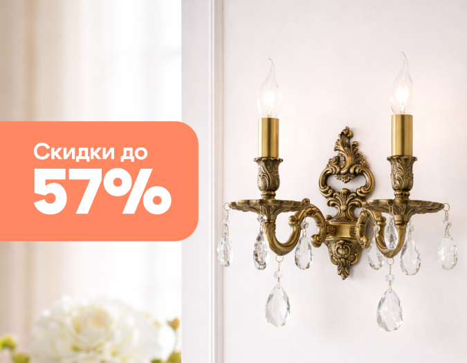 Весенние скидки на итальянские светильники от Lucia Tucci