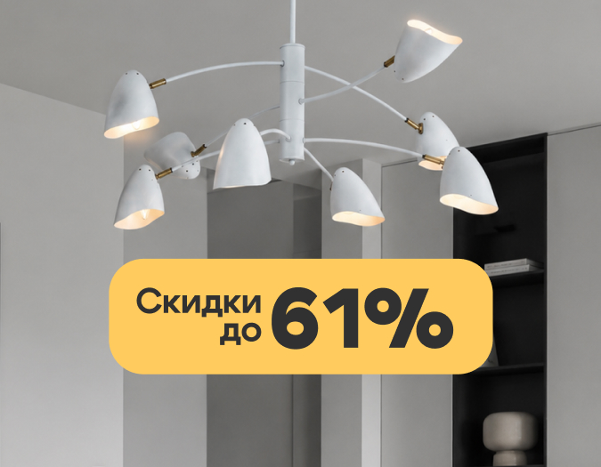 Omnilux со скидками до 61%! Omnilux со скидками до 61%!