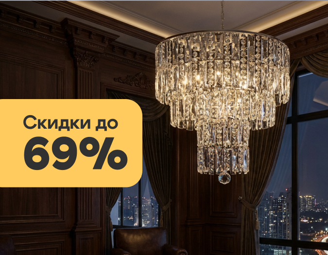 Скидки в марте до 69% на Arti Lampadari