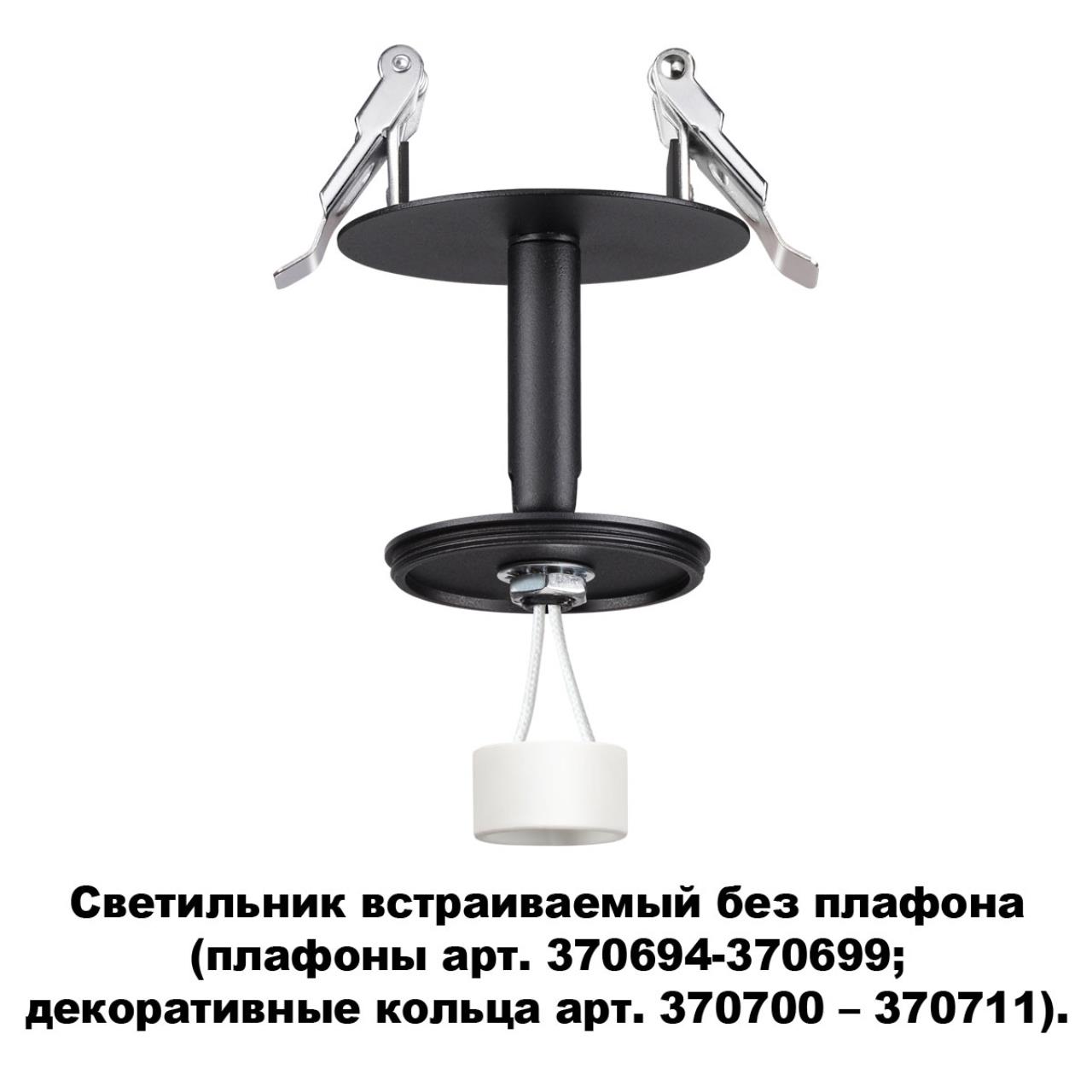 

Точечный светильник Unite 370682 Novotech, Unite 370682