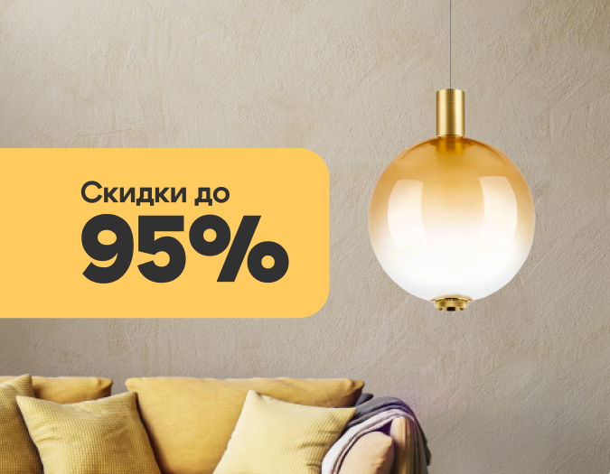 Lightstar: товары марта