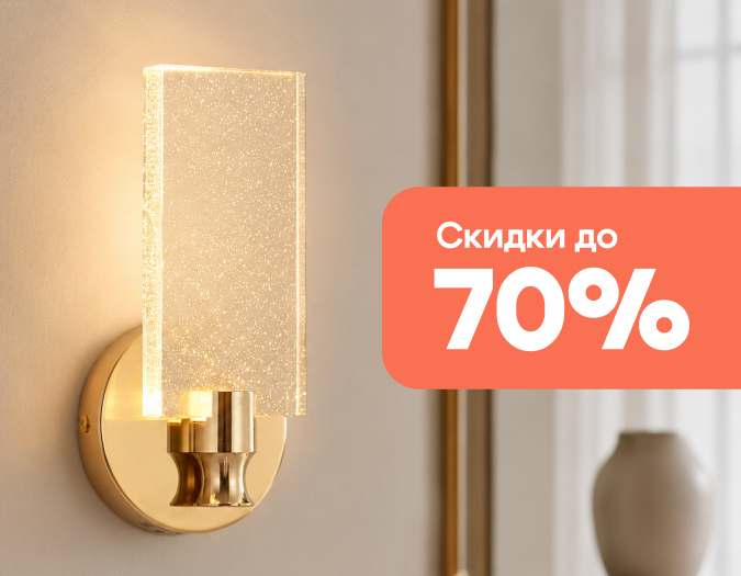 Летние скидки от Kink Light Летние скидки от Kink Light