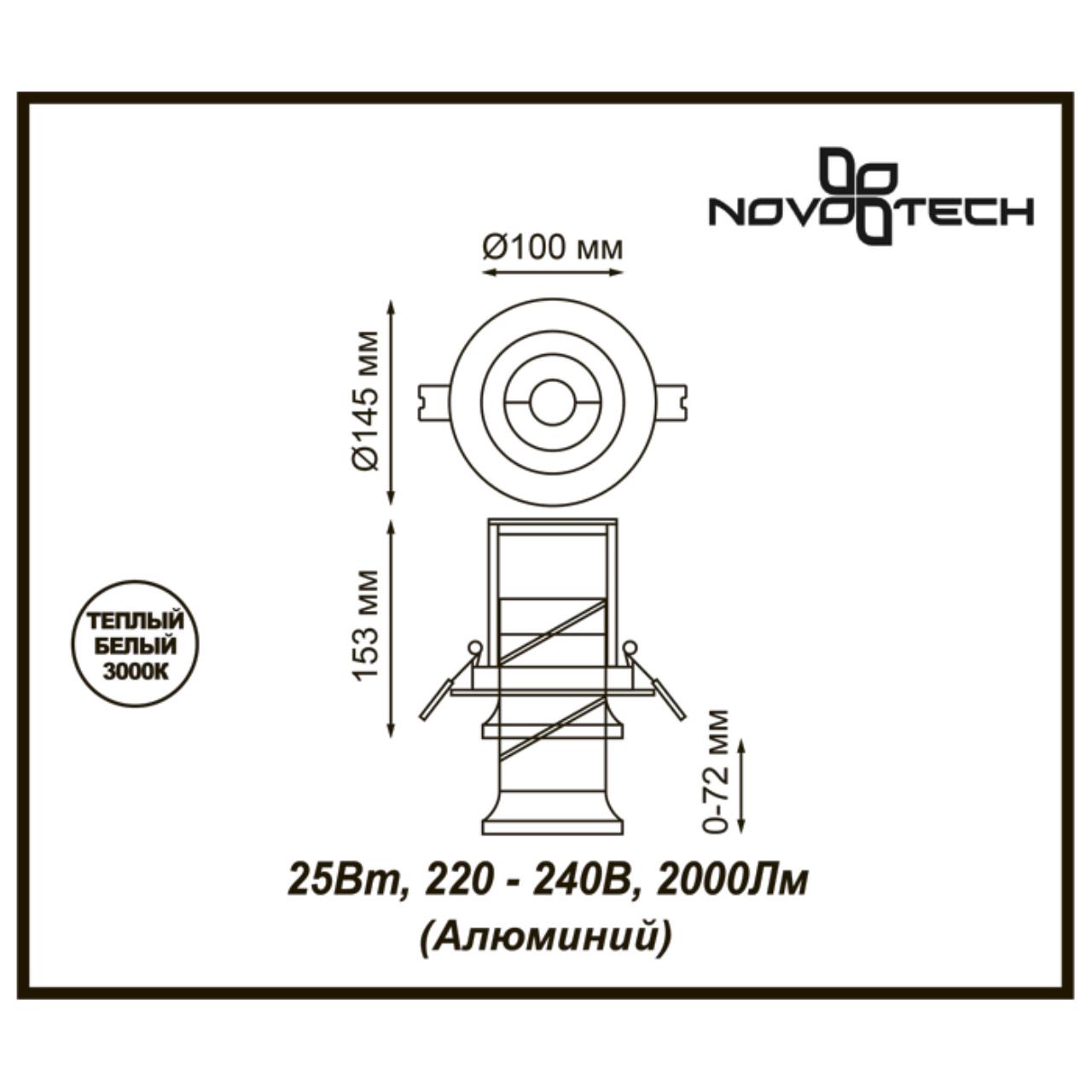 Встраиваемый светильник Novotech Prometa 357872 фото