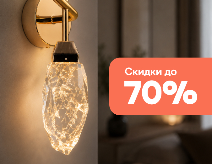 Летние скидки от Kink Light Летние скидки от Kink Light