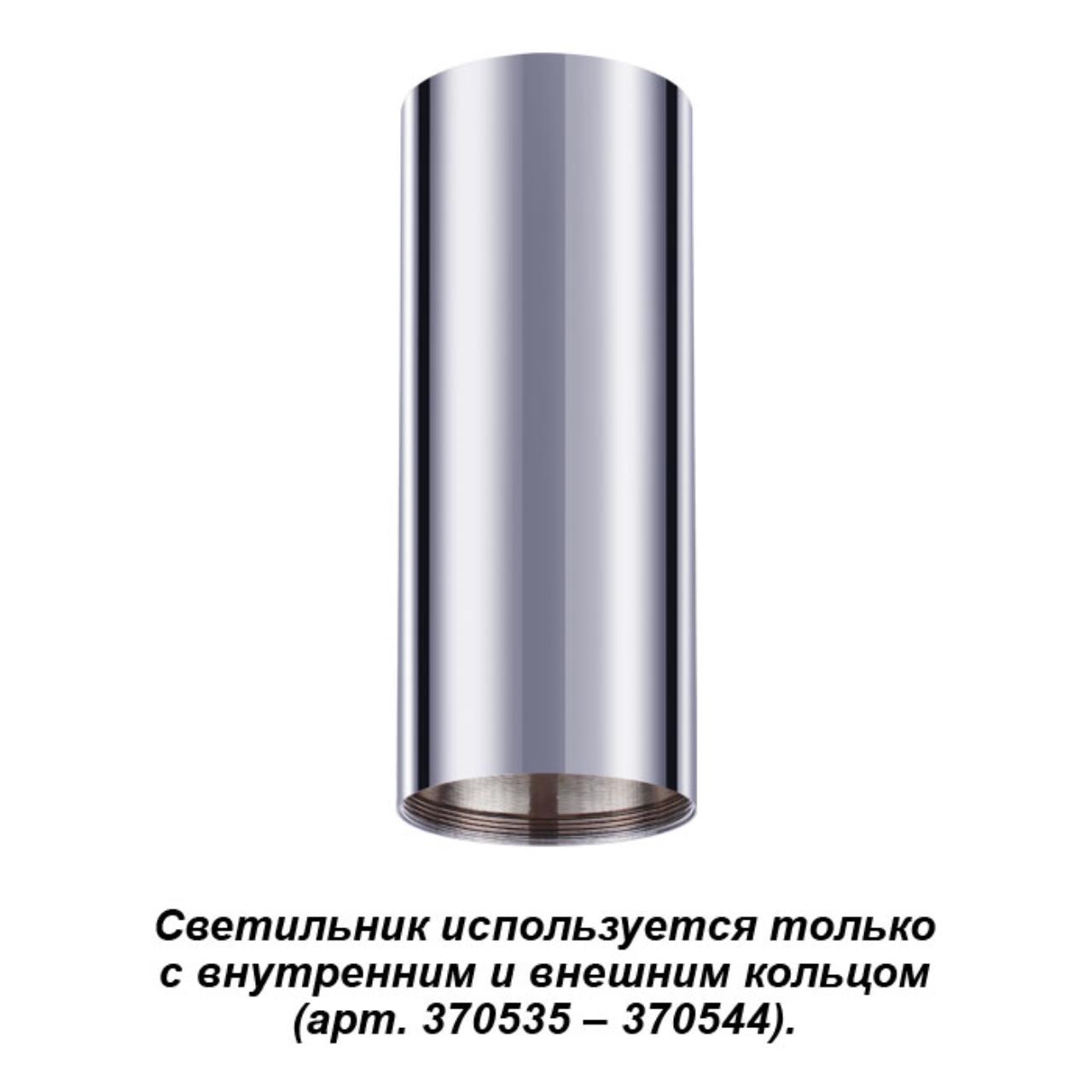 

Накладной светильник Novotech Unite 370534, Серый, Unite 370534