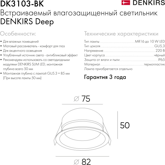 Точечный светильник Deep DK3103-BK Denkirs фото