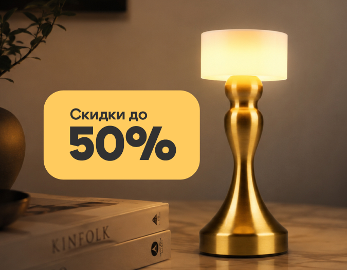 Omnilux со скидками до 50%!