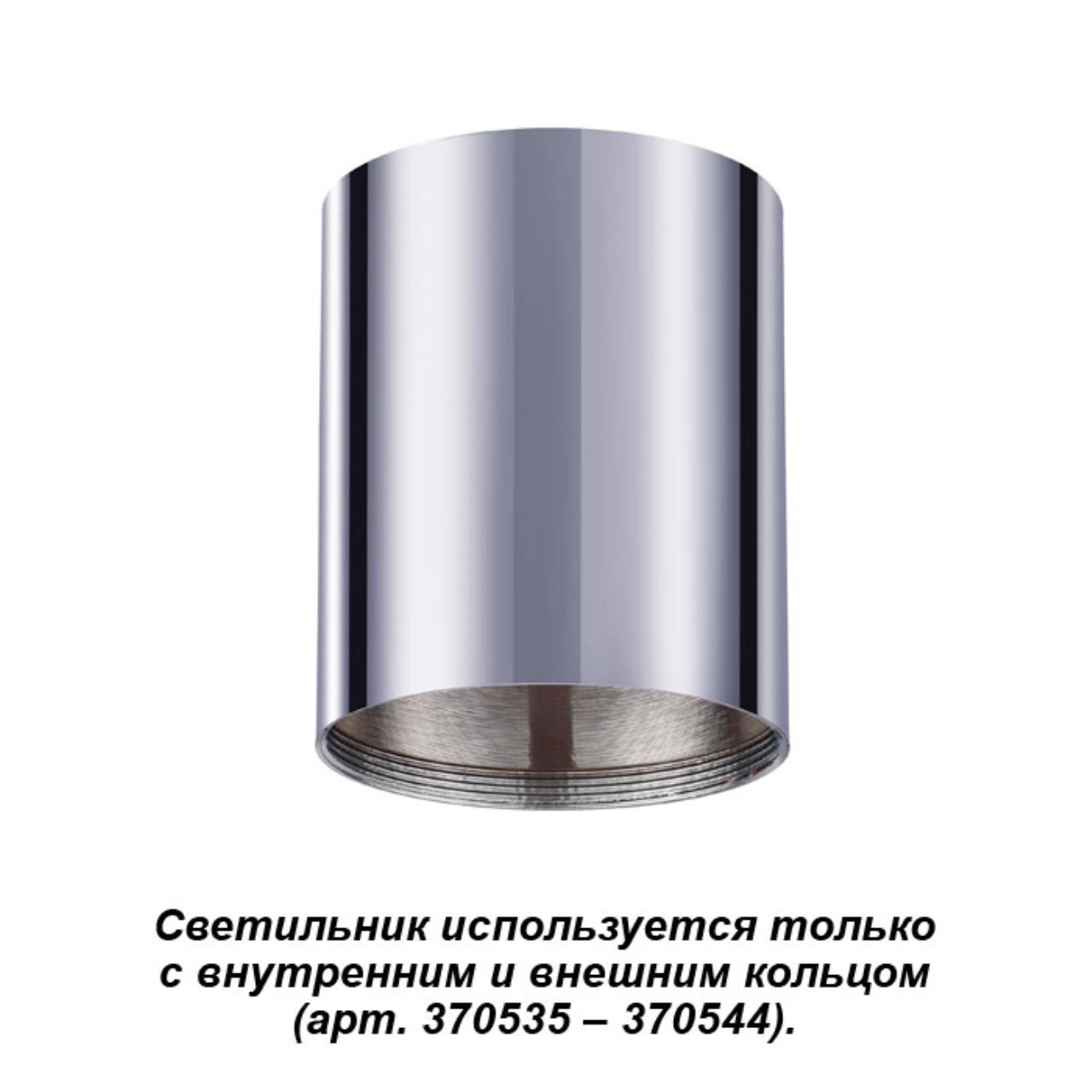 

Накладной светильник Novotech Unite 370531, Серый, Unite 370531