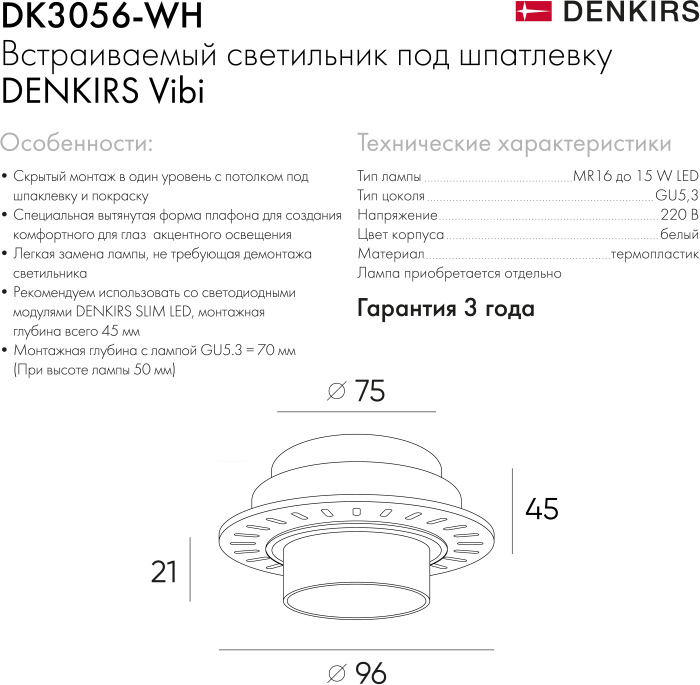 Точечный светильник Vibi DK3056-WH Denkirs фото