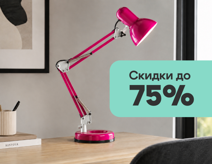 ARTE Lamp - скидки до 75%