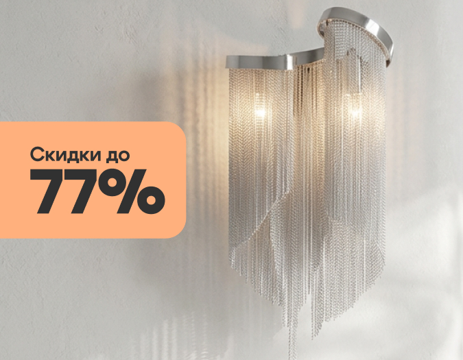 Весна с Favourite! Скидки до 77%