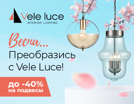 Весна с Vele Luce!