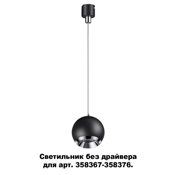 

Трековый светильник Compo 358385 Novotech, Чёрный, Compo 358385