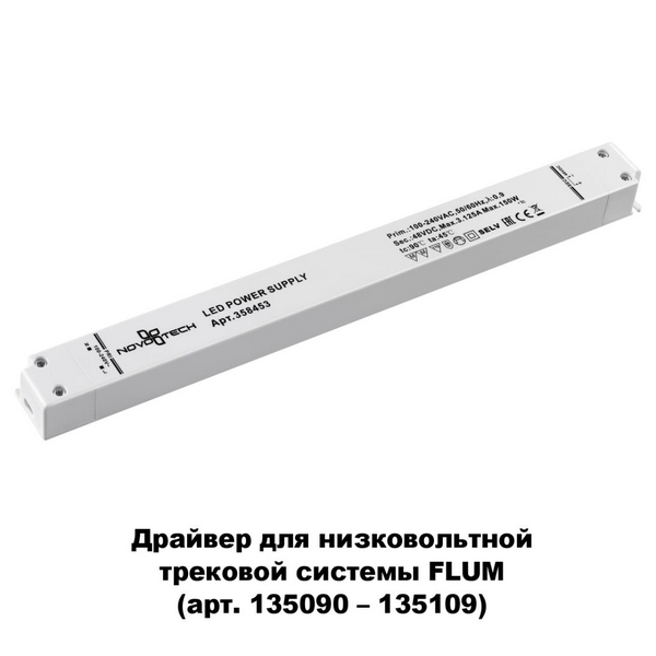 

Драйвер DRIVE 358453 Novotech, Белый, Drive 358453