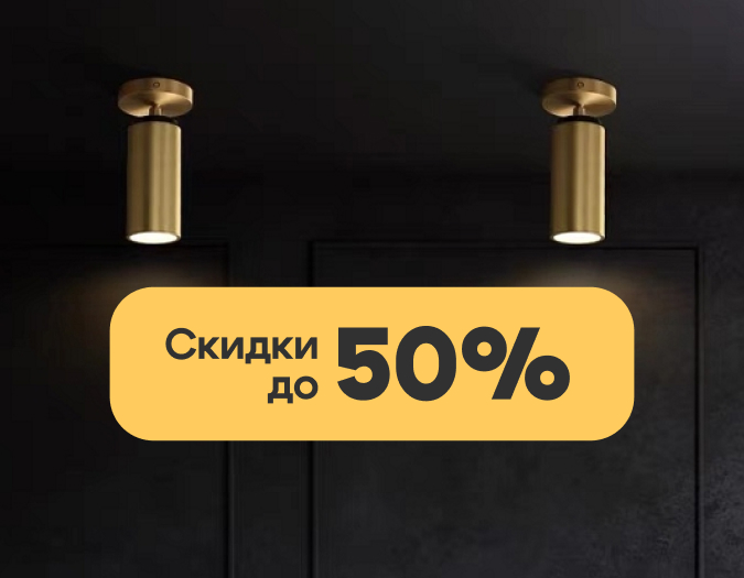 Июльские скидки на iLamp