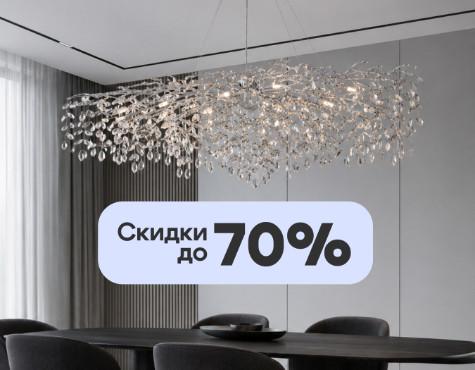 Летние скидки до 70% на Odeon Light Летние скидки до 70% на Odeon Light