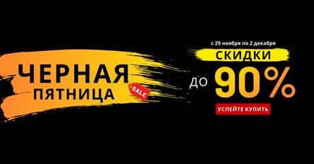 Черная пятница в Lampadia.ru