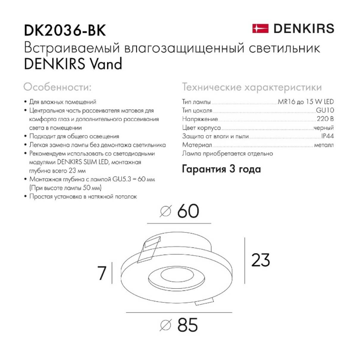 Точечный светильник DK2036 DK2036-BK Denkirs фото