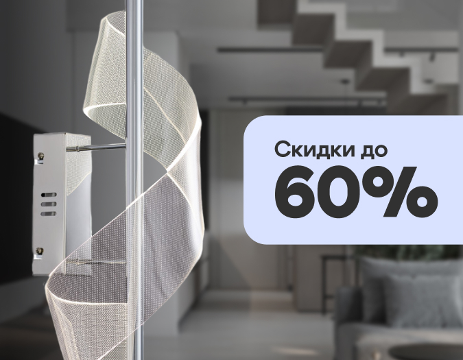 Весенние скидки от Kink Light