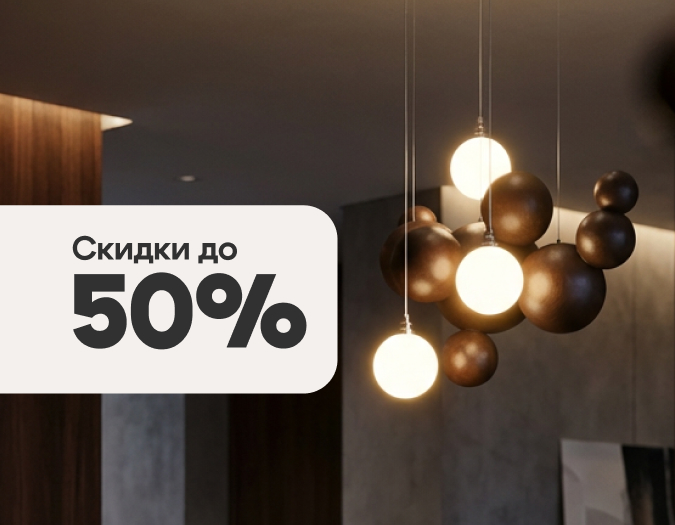 Loft It: зимние скидки!