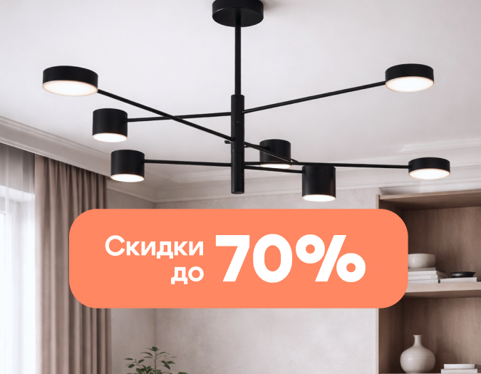 Весенние скидки от Kink Light