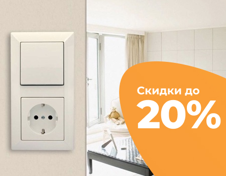 Скидки 20% на Jung серию Eco profi