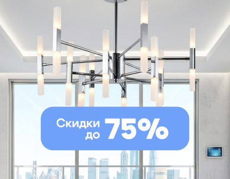 ARTE Lamp - скидки до 75%