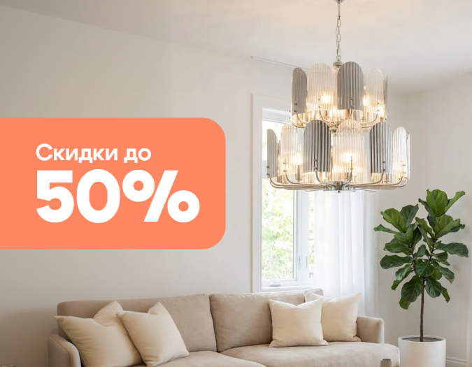 Февральские скидки на iLamp