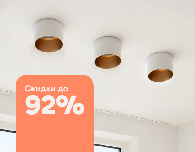 Весенние скидки до 92% на Novotech