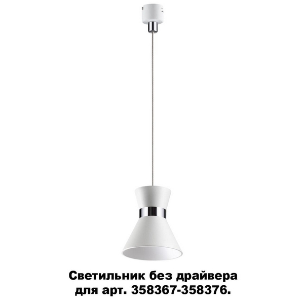 

Трековый светильник Compo 358391 Novotech, Белый, Compo 358391
