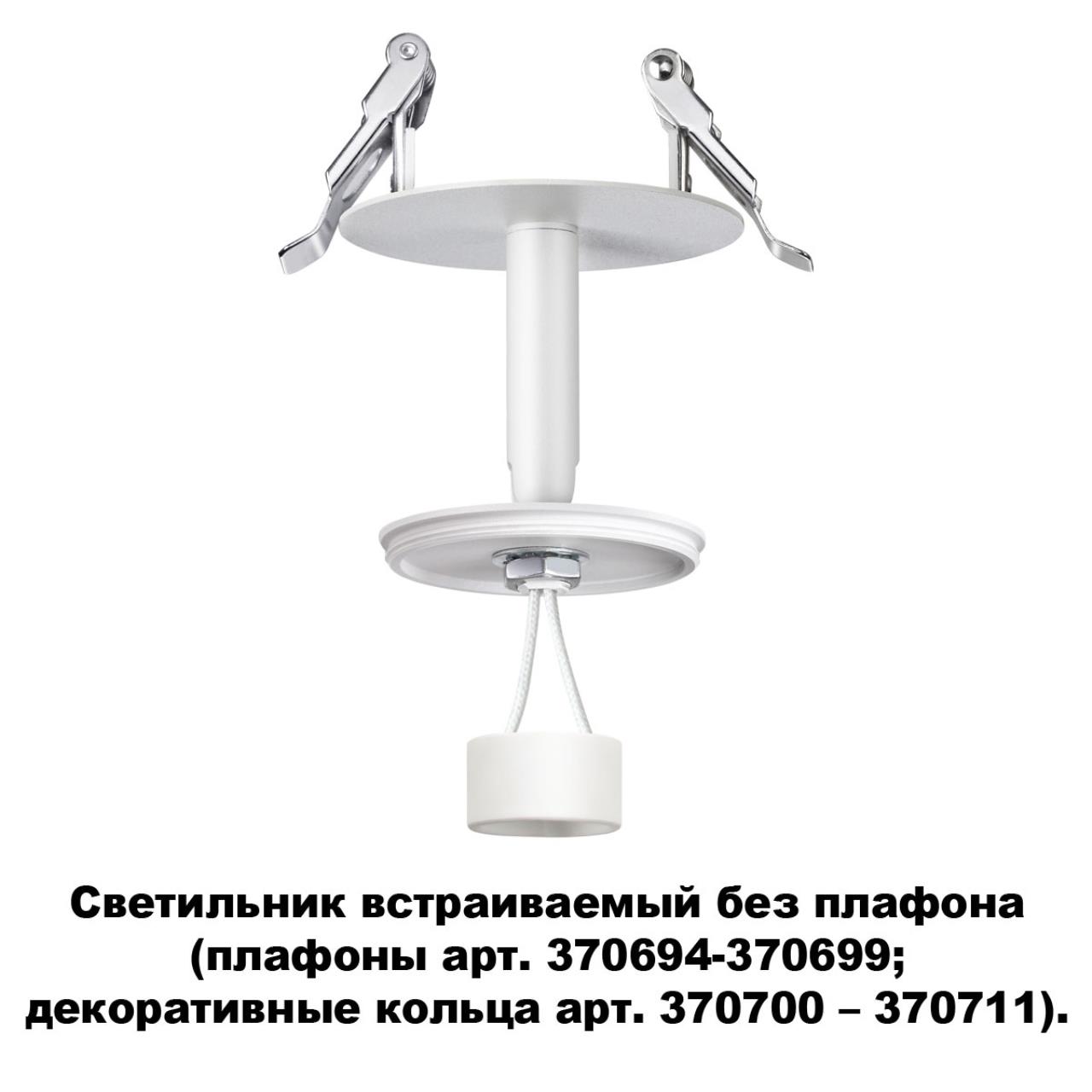

Точечный светильник Unite 370681 Novotech, Unite 370681