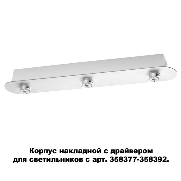 

Корпус накладной Compo 358372 Novotech, Белый, Compo 358372