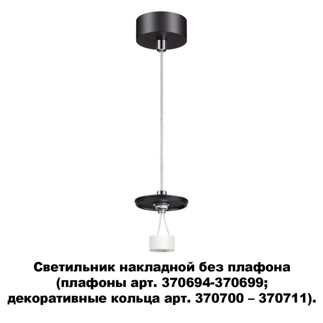 

Подвесной светильник Unite 370691 Novotech, Unite 370691