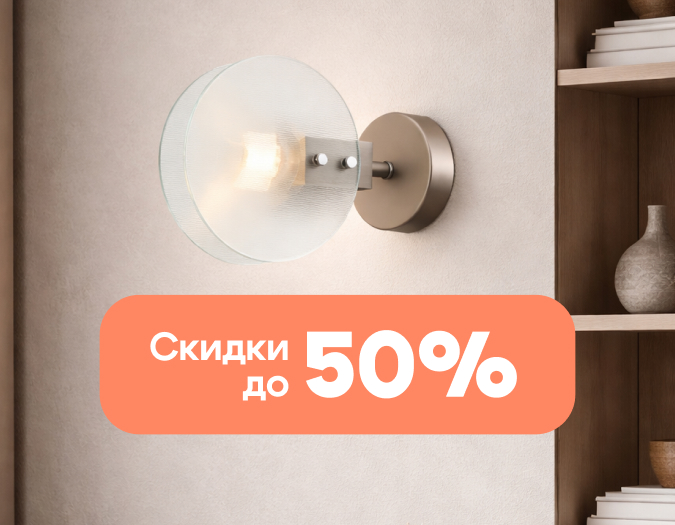 Апрельские скидки на iLamp