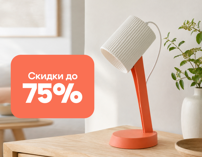 Скидки на Lussole до 75%! Скидки на Lussole до 75%!
