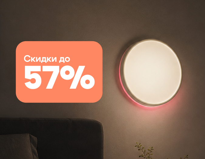 Распродажа от компании Sonex Распродажа от компании Sonex