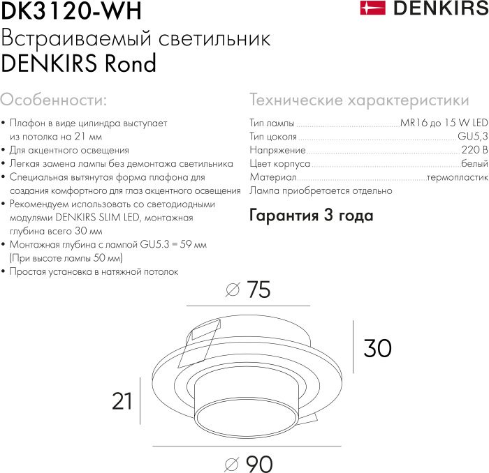 Точечный светильник Rond DK3120-WH Denkirs фото