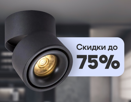 ARTE Lamp - скидки до 75%
