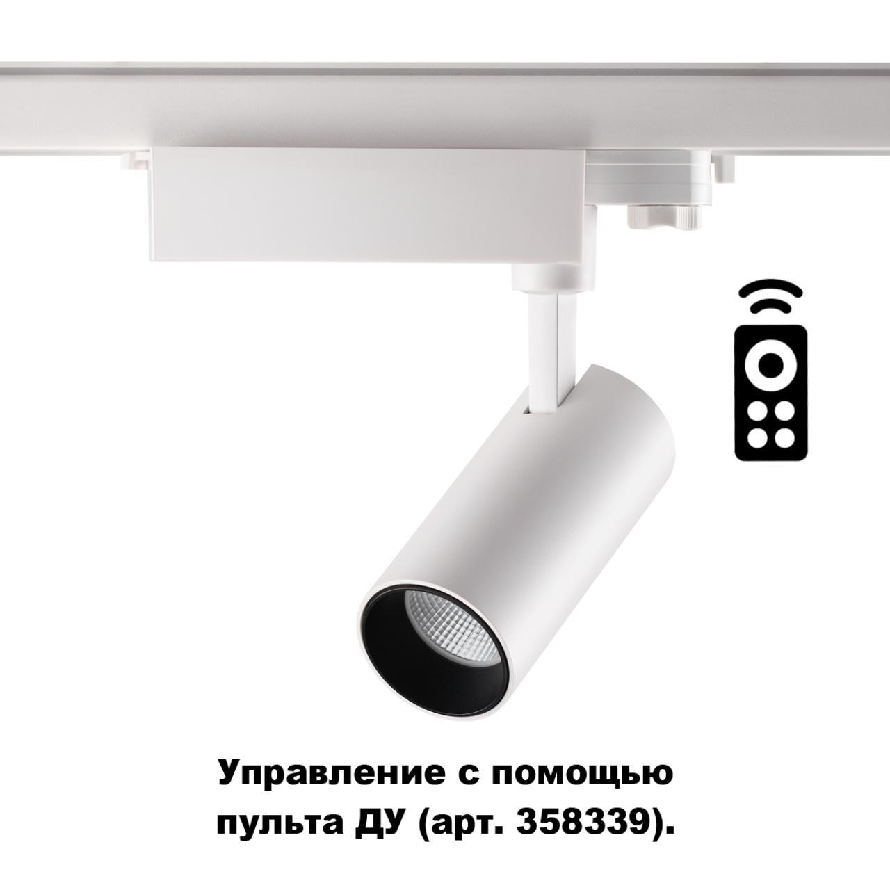 

Трековый светильник Gestion 358337 Novotech, Gestion 358337