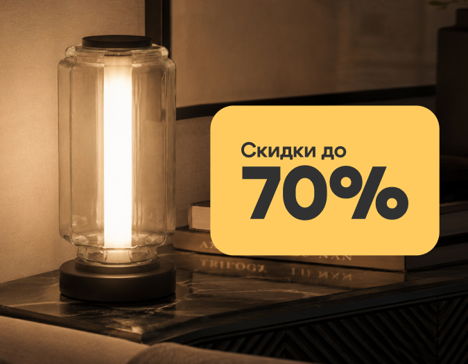 Летние скидки до 70% на Odeon Light Летние скидки до 70% на Odeon Light