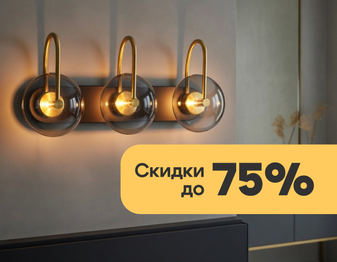 Скидки на Lussole до 75%!