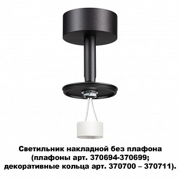 Точечный светильник Unite 370688 Novotech фото