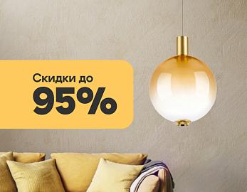 Lightstar: товары марта