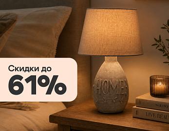 Omnilux со скидками до 61%!