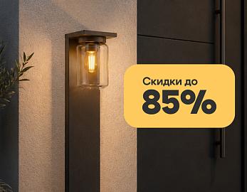 Весенние скидки до 85% на Novotech