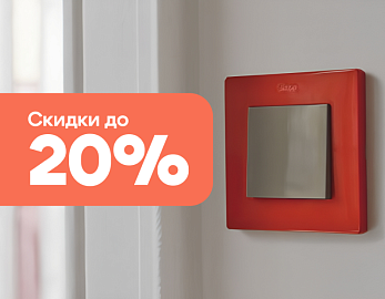 Розетки и выключатели Simon со скидками 20%