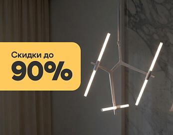 Lightstar: товары апреля