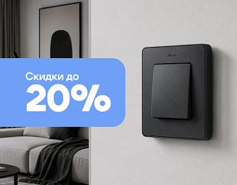 Розетки и выключатели Simon со скидками 20%