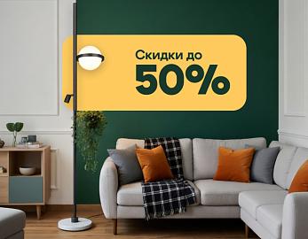 Loft It: весенние скидки!