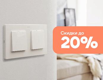 Розетки и выключатели Simon со скидками 20%